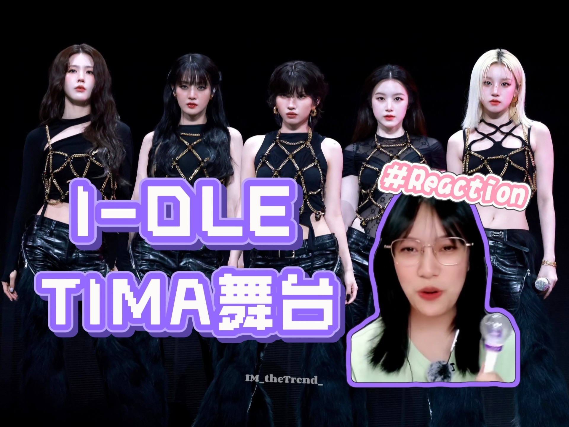 【娃粉看TIMA舞台】开麦好 运镜好 娃好 我也好呜呜呜 Reacti