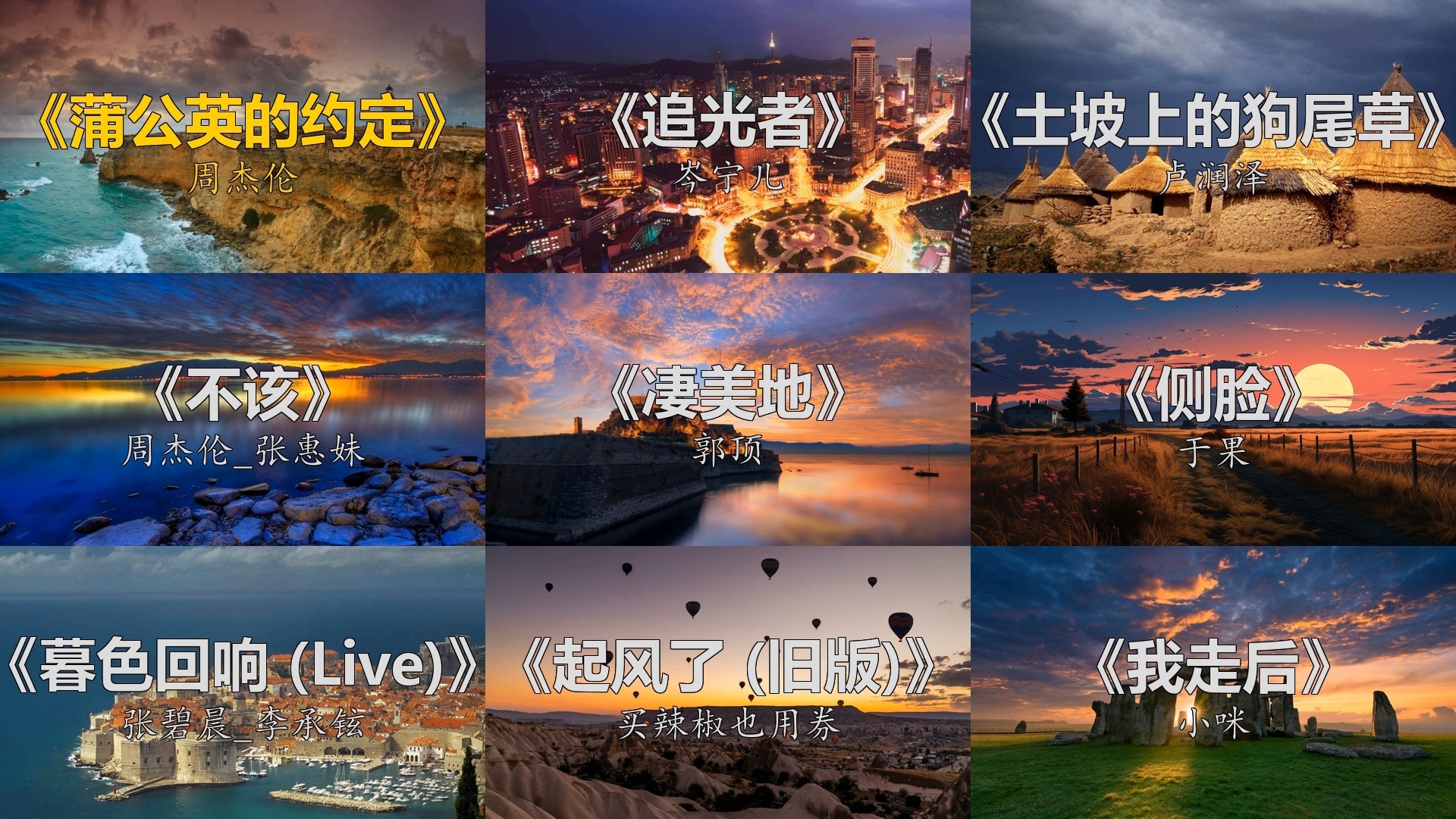 《周杰伦〈蒲公英的约定〉前奏一响，弹幕瞬间炸屏！起风了+冬眠=