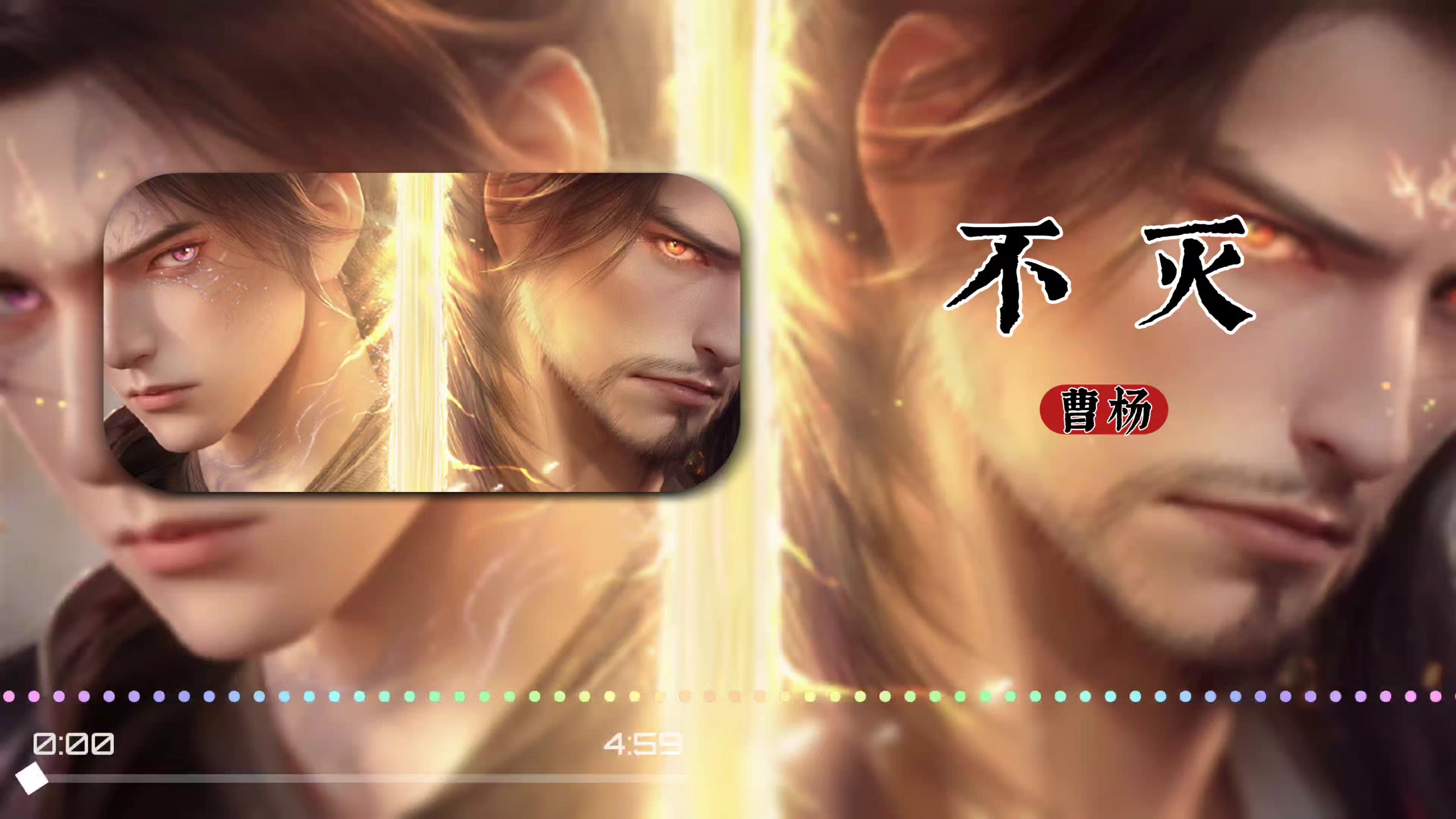 斗破苍穹萧玄角色曲《不灭》