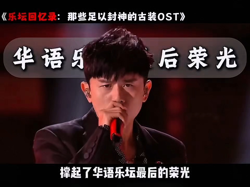 ⚡电视剧你可能没看过，这些ost你一定听过 #古风歌曲⚡