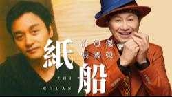 【纸船】今天想给大家分享一首我个人非常喜欢的歌曲《纸船》