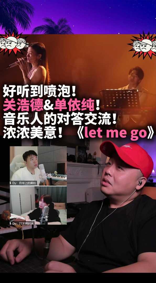 单依纯关浩德对答浓浓美意《letmego》