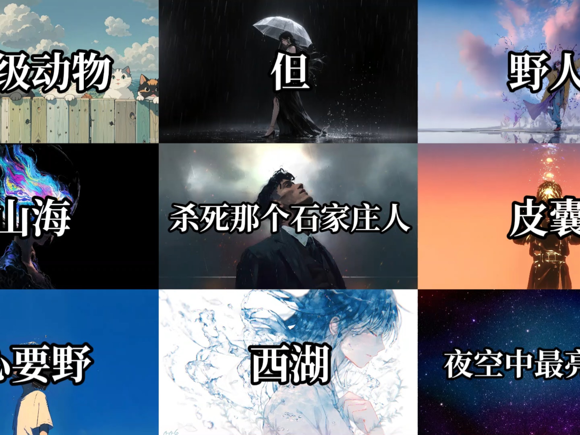 【华语摇滚】当你决定做自己的炬火时，所有的黑暗都会变成光的