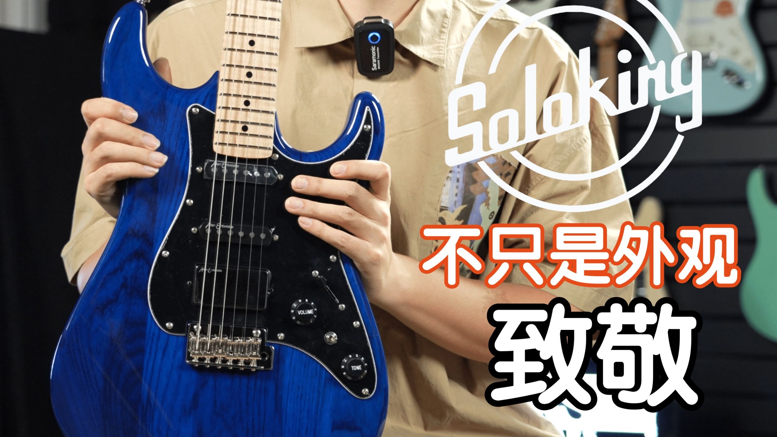 Soloking这次致敬的很认真，MS-1 TRIBUTE开箱测评 单挑王 电吉