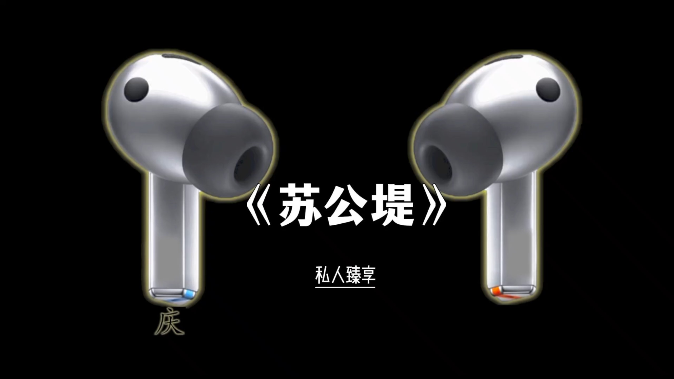 “是谁在花港观鱼 而我在看你"| 《苏公堤》| 循环歌单