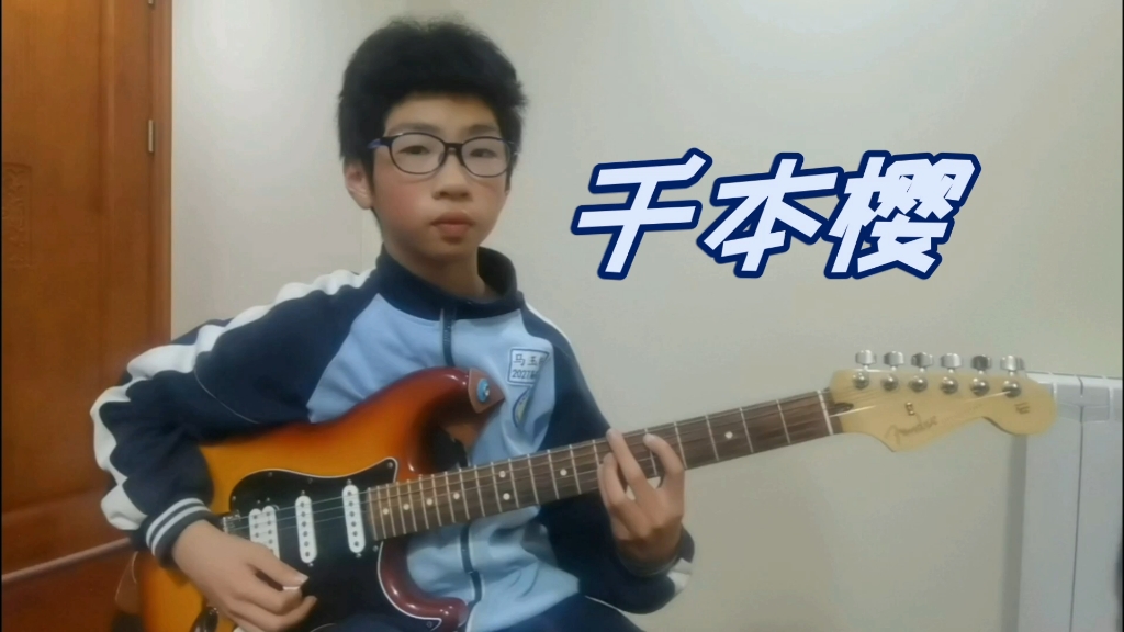 初中生超燃演奏电吉他《千本樱》2:30秒有点难