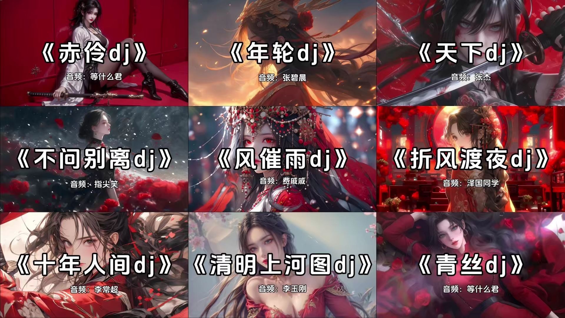 盘点九首非常好听的车载古风dj歌曲