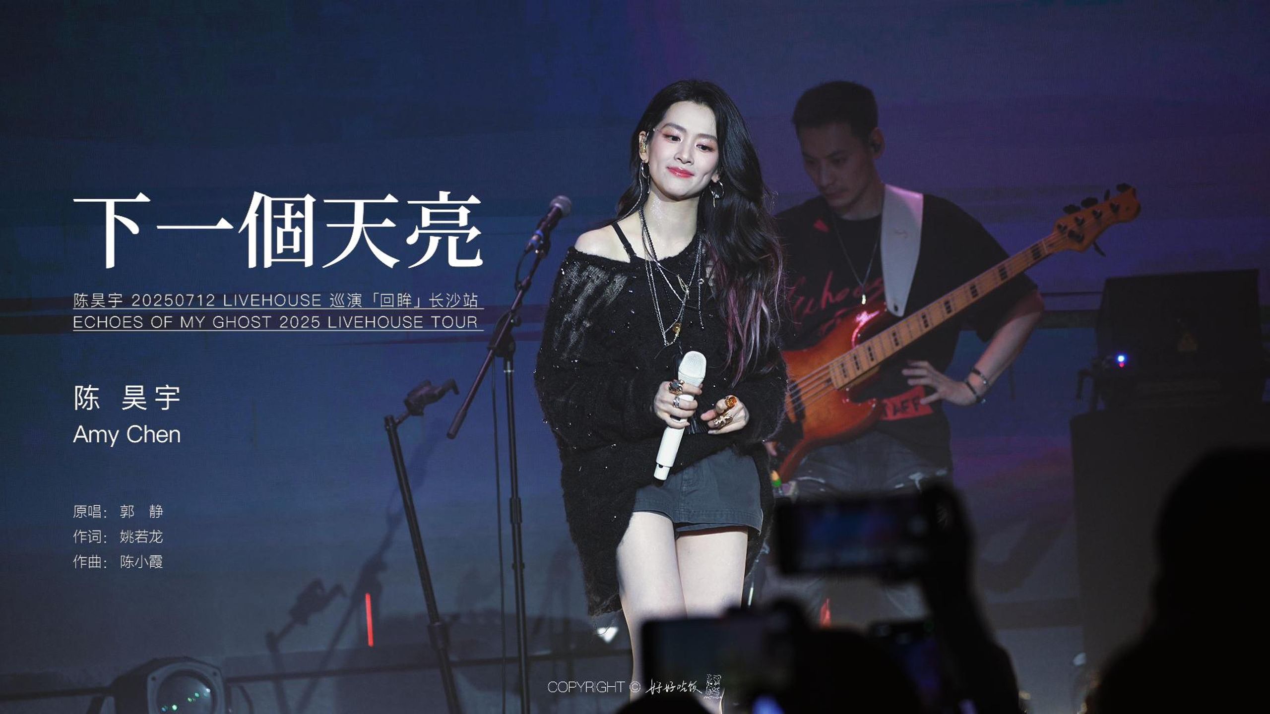 【陈昊宇】20250712 回眸 · 长沙站《下一个天亮》横屏4K字