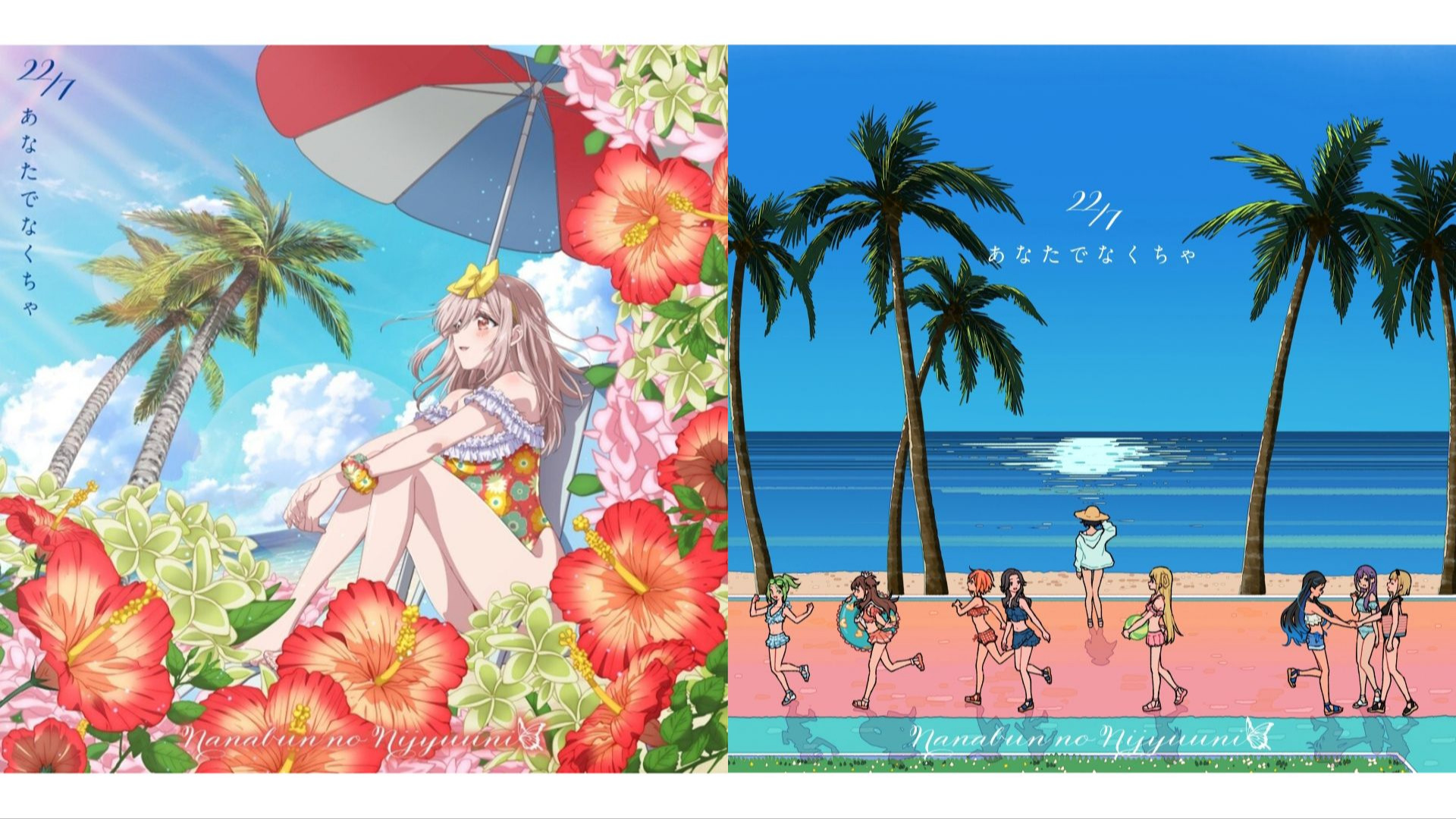 【22/7】15单「あなたでなくちゃ」全曲