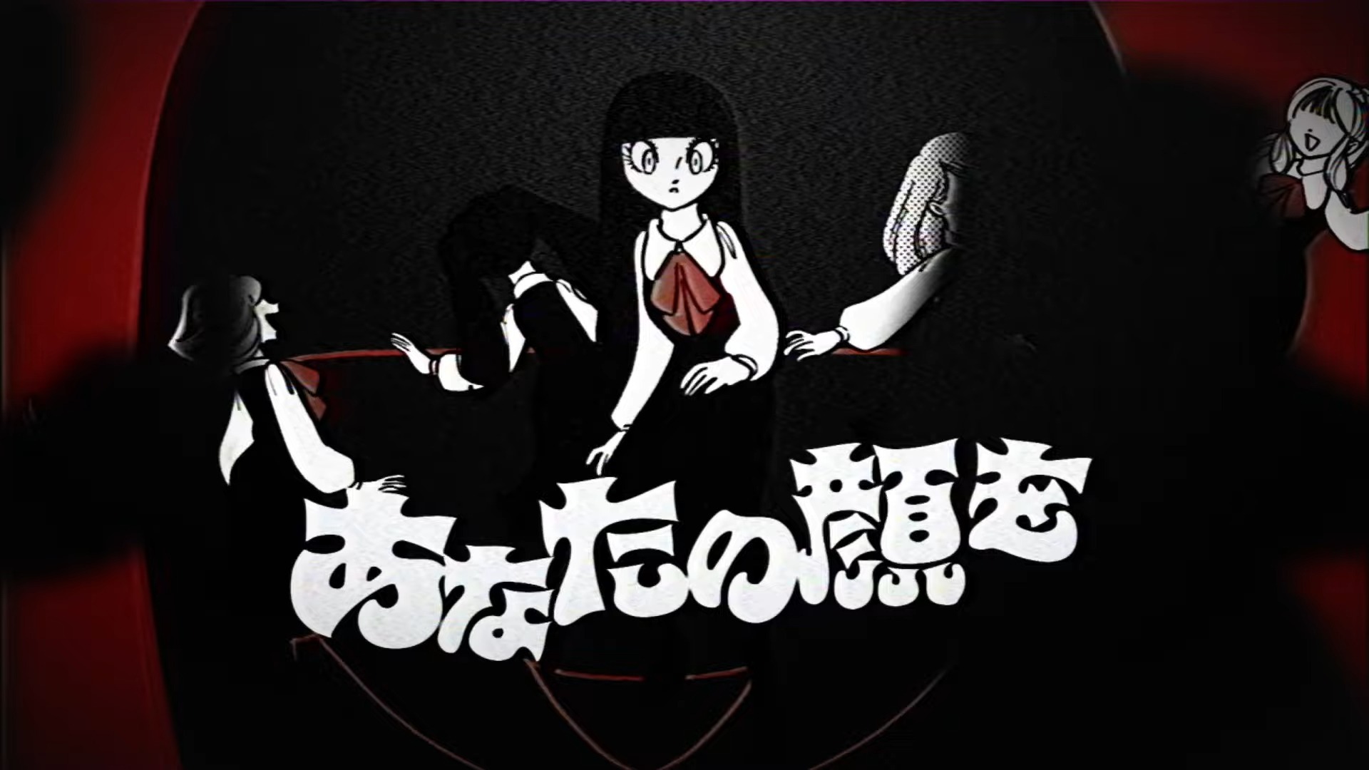 『怪忌蝶』新曲『そっくりさん』MV