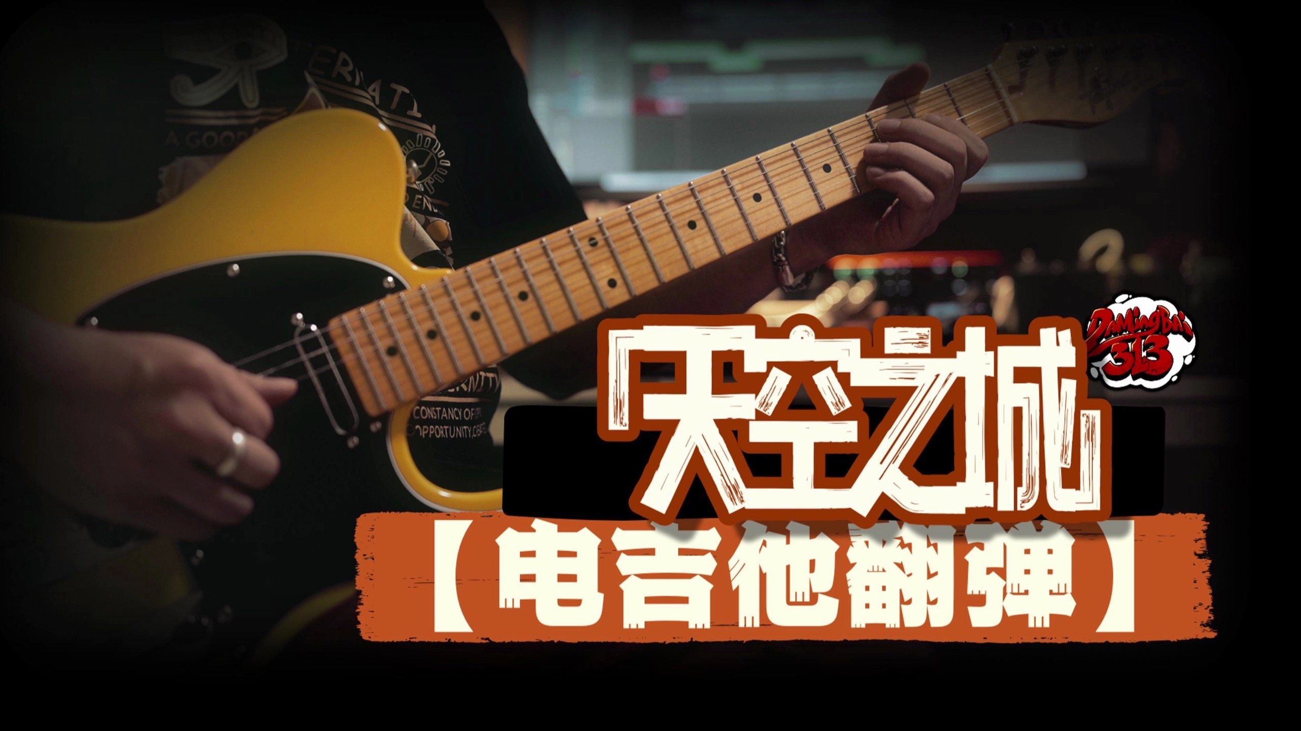 青春回忆的BGM来啦，用Tagima TW55翻弹《天空之城》，新手秒上手