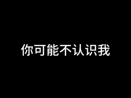 认识或者 认识一下