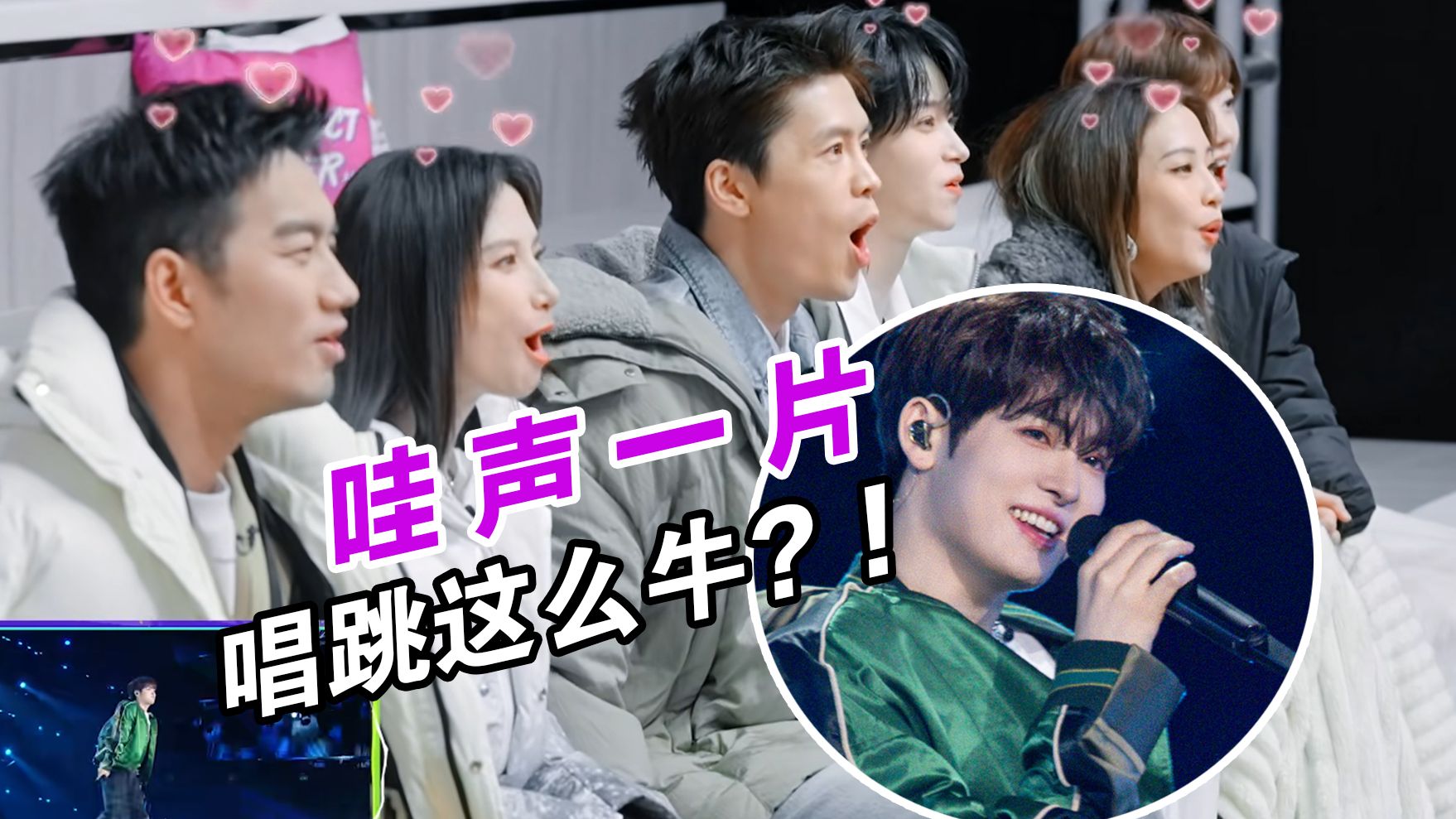 爽了！歌手后台reaction狂夸力丸：跳舞牛，唱歌也这么强？！