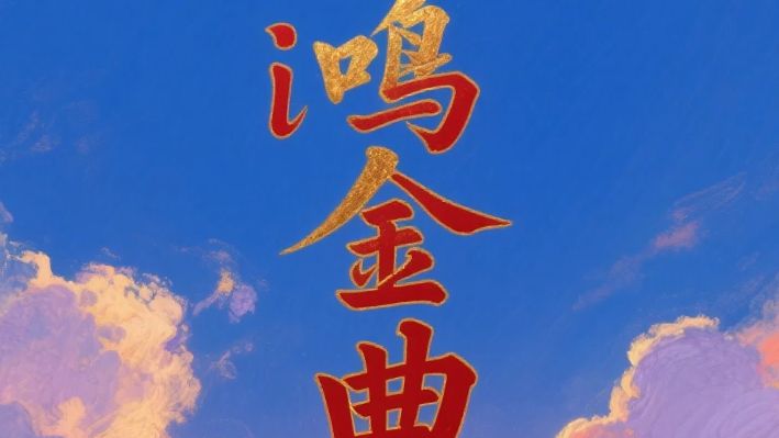 【飞扬叔】反向攀登也是赢！