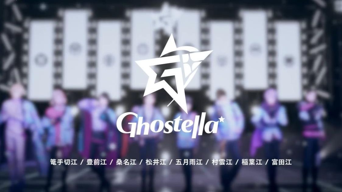 【官方歌词MV/中日字幕】「Ghostella」-Ghostella｜8人首张数