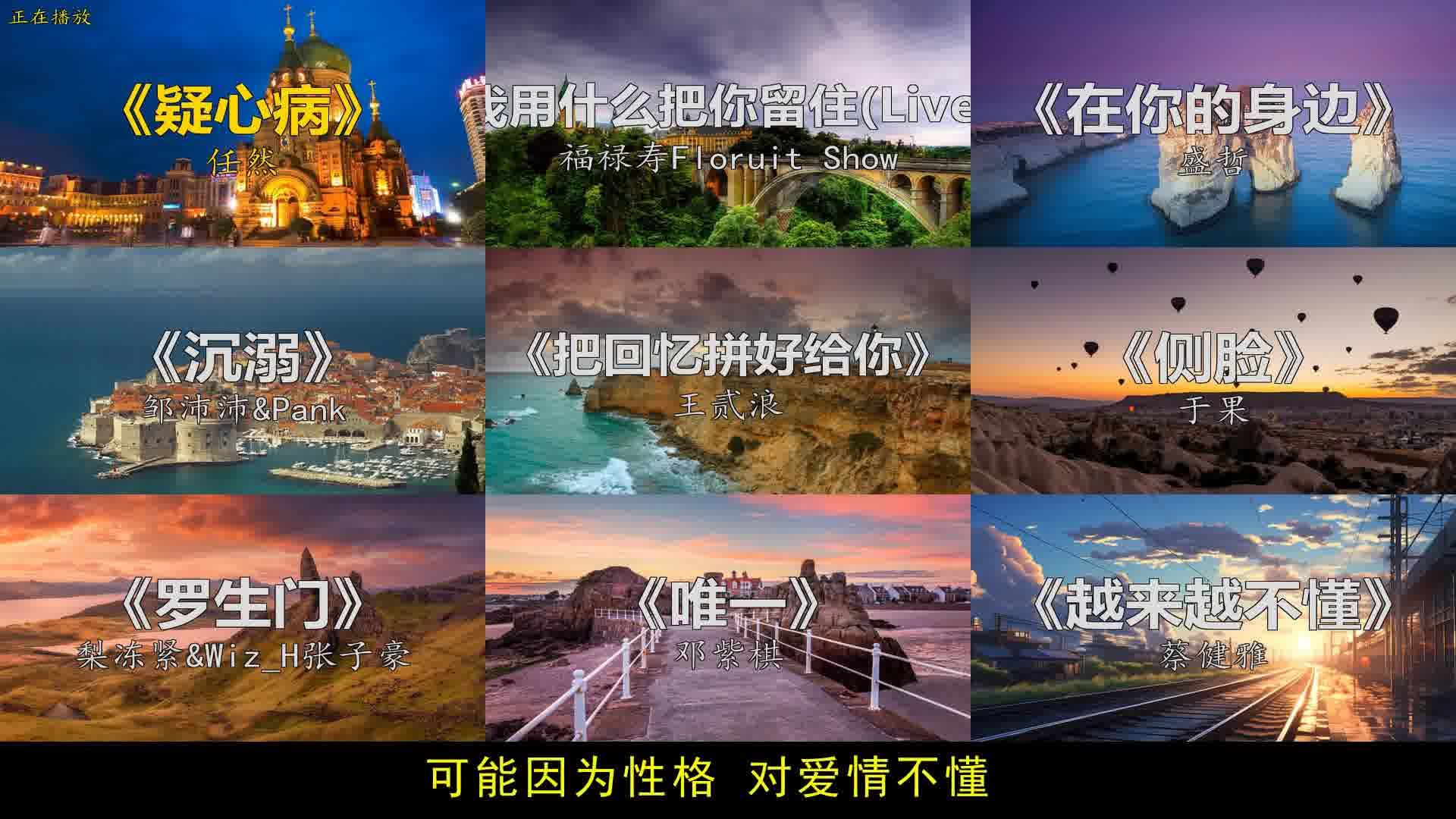 ✨ 任然、邹沛沛、福禄寿…9首温柔情歌，像在深夜拥抱你