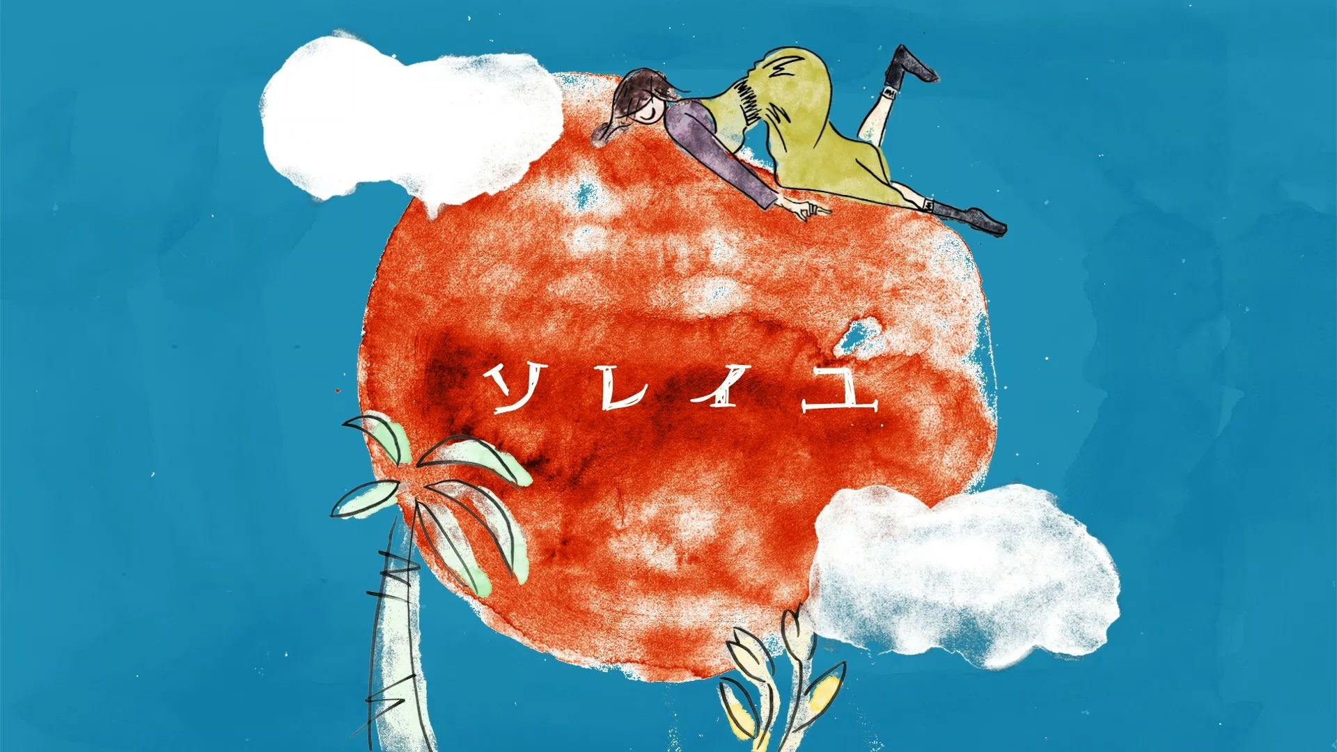 迷悠奈_MIYUNA【soleil（ソレイユ）】Lyric Video公开！