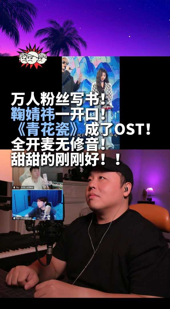 鞠婧祎青花瓷全开麦无修音