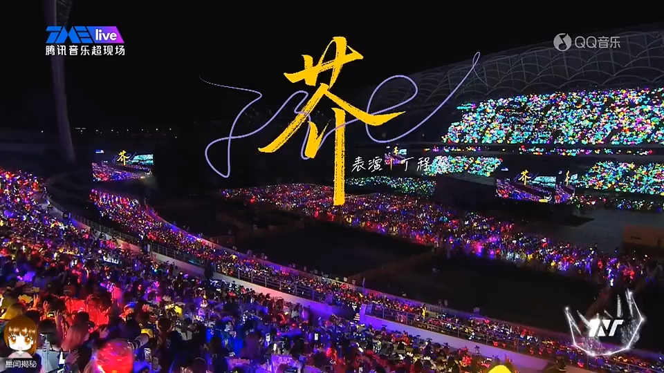 【丁程鑫】《芥》——『冠岁』海口演唱会