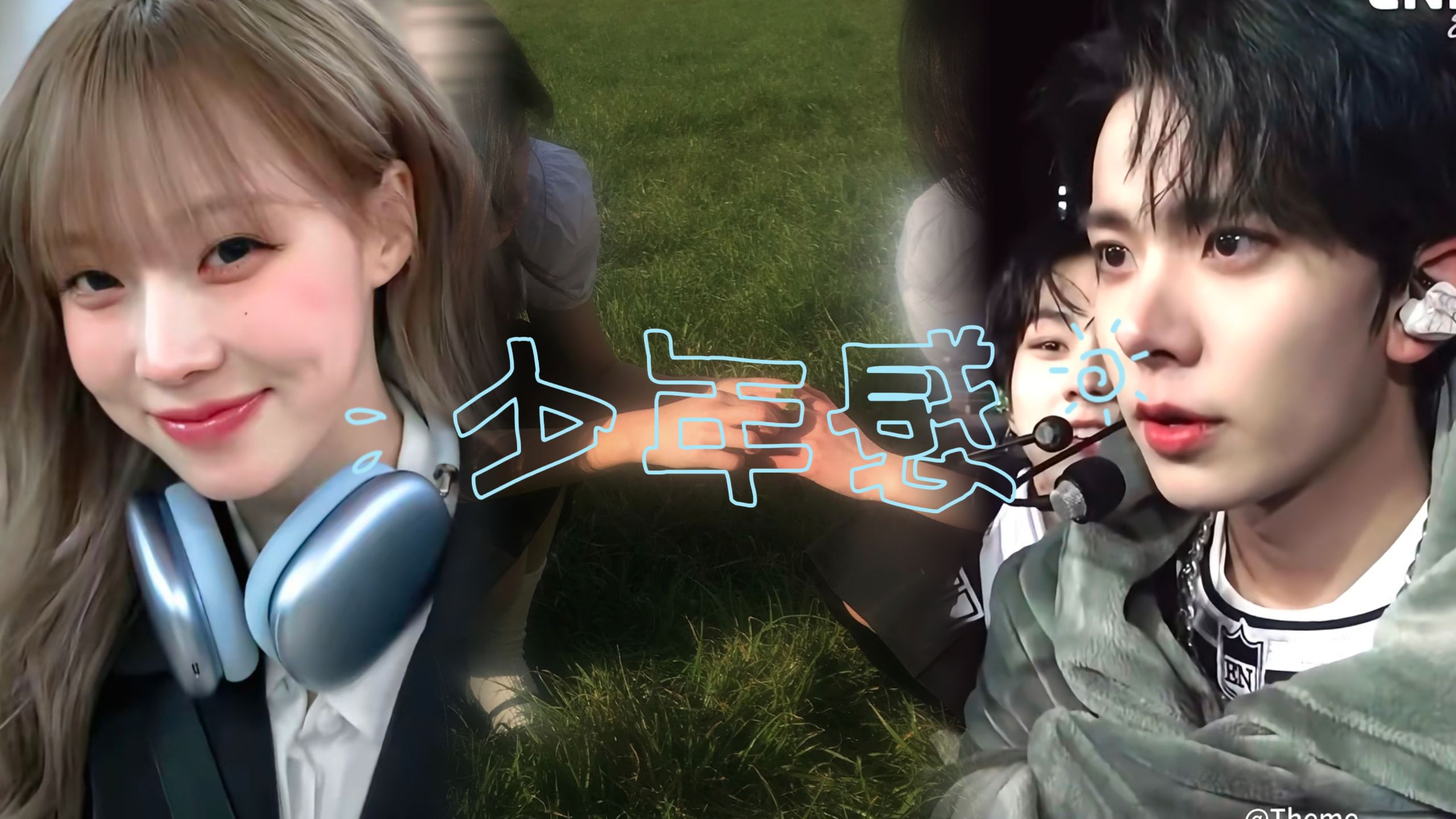 【VCの自制】少年感|你永远是自由的盛夏