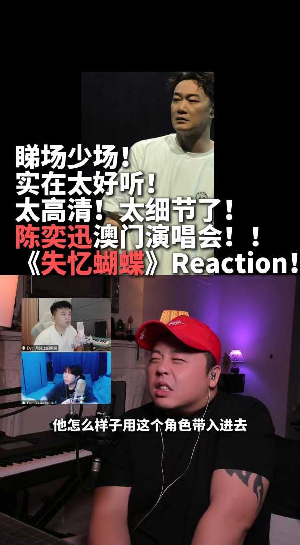 澳门encore陈奕迅失忆蝴蝶扎实