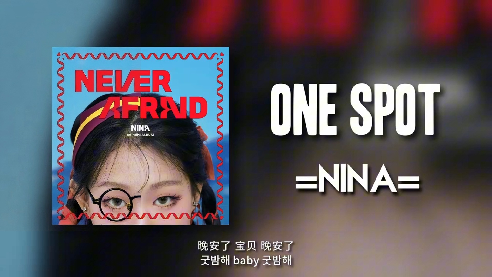 Nina《one spot》英国版（西幻·哈利波特） cover沈佳润