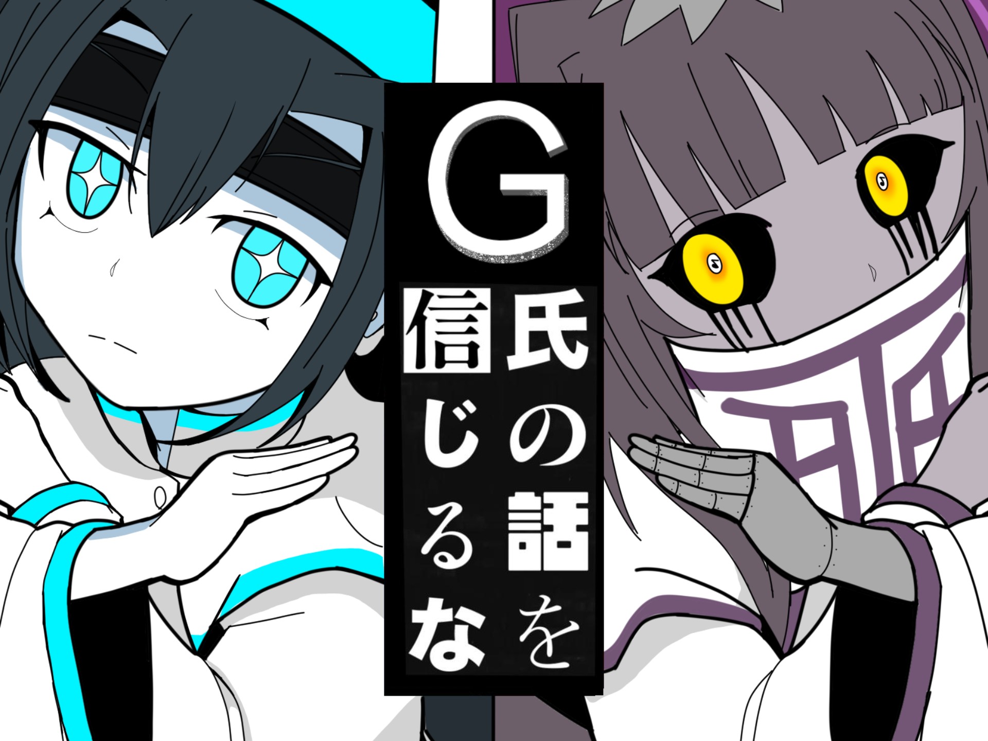 【脑叶公司歌唱机&幸灾乐祸翻唱/不要相信T氏的话】