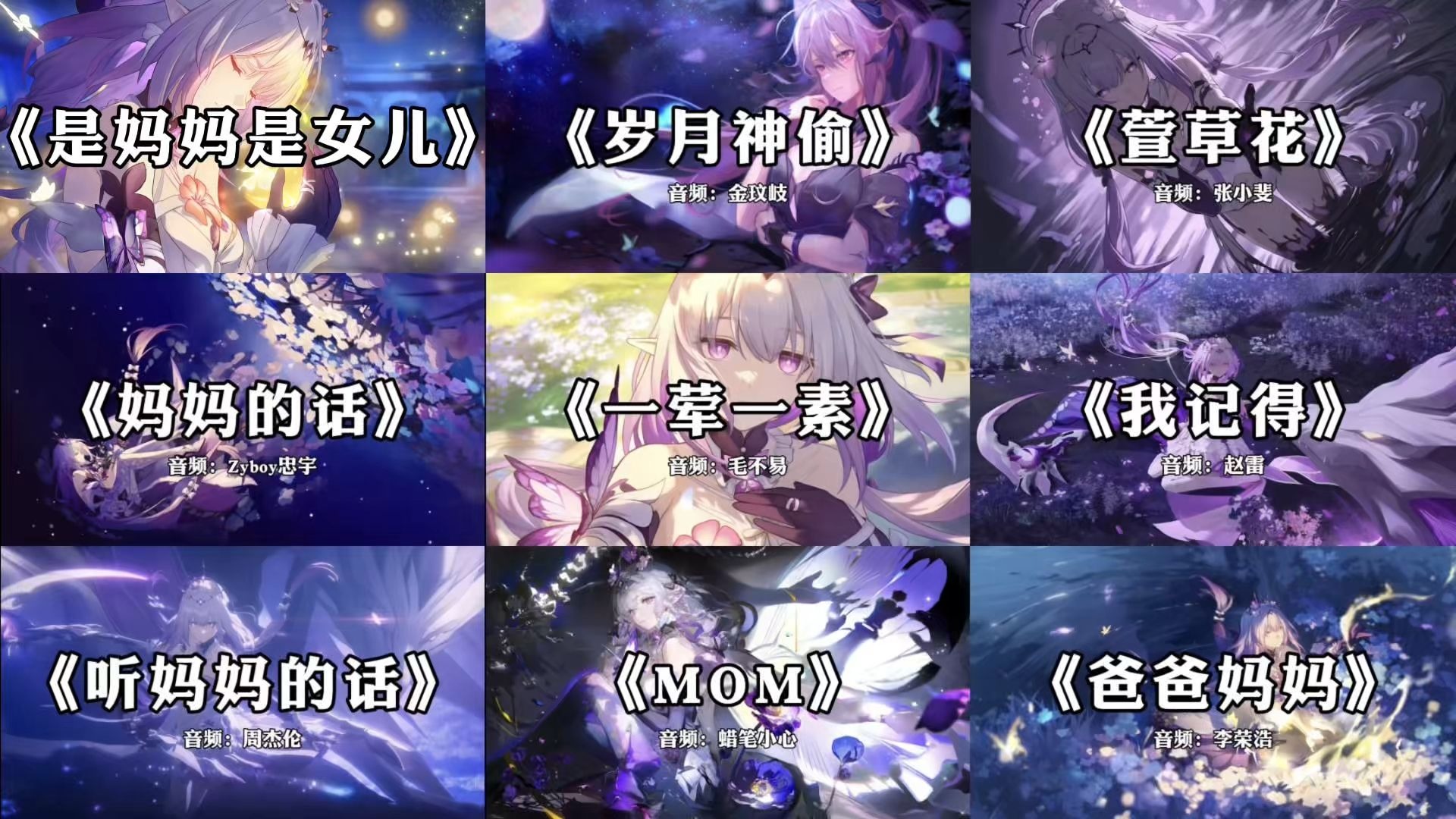 【宝藏歌曲合集】“妈妈的碎碎念念 温暖了我的岁岁年年”