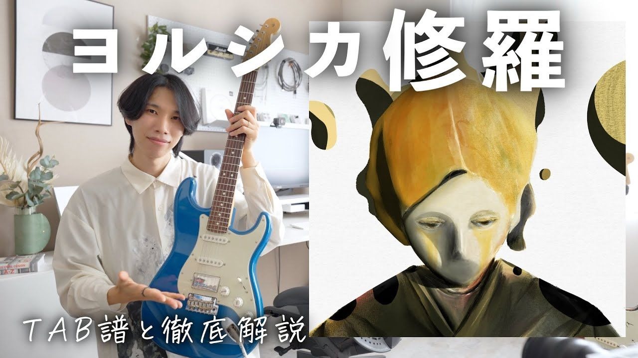 【熟肉】kazuki【修羅】【ヨルシカ】ミニマリスト御用達ギタ