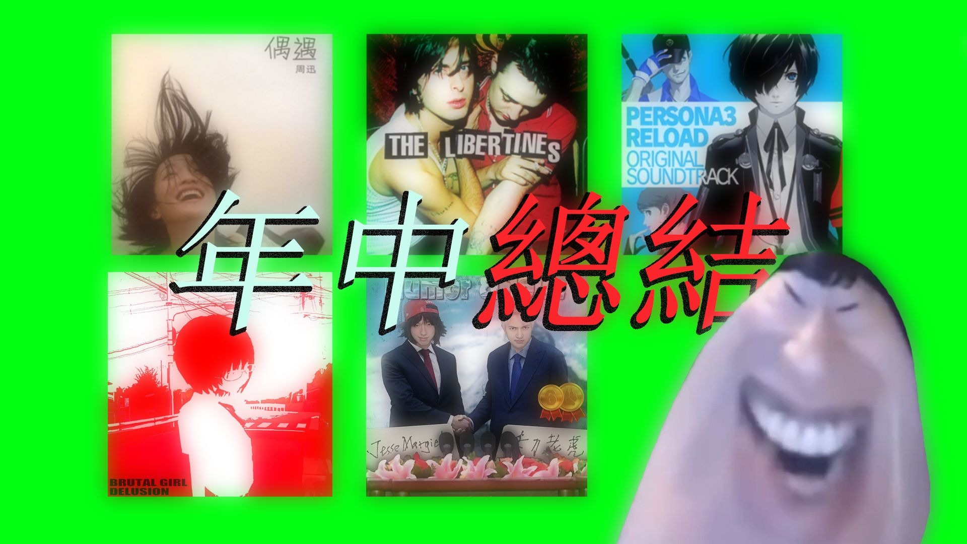 ♿说的道理带你回顾我几年上半年最喜欢的十张专辑（上）♿