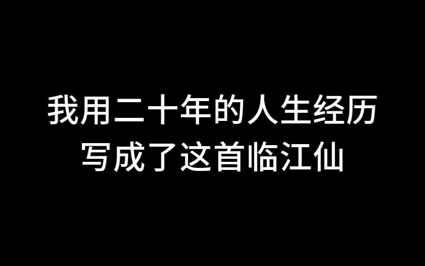 谨以此词向李白讨教，与诸君共勉。