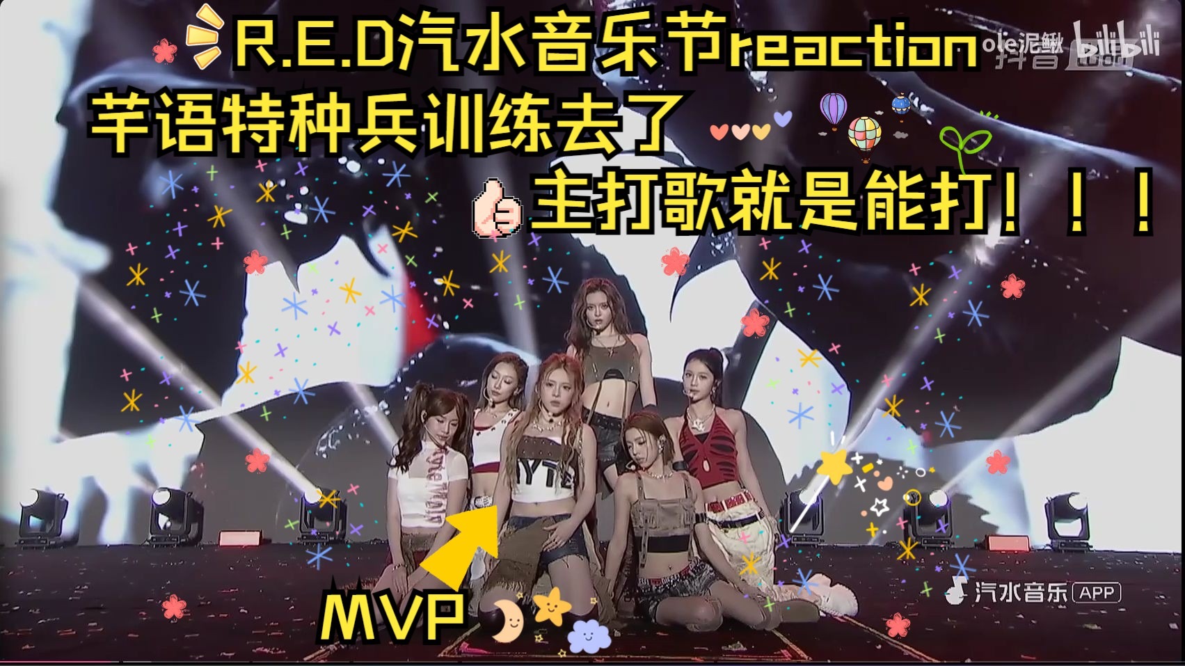 【R.E.D女团音乐节reaction】问你 七位女孩 少的那一位去哪