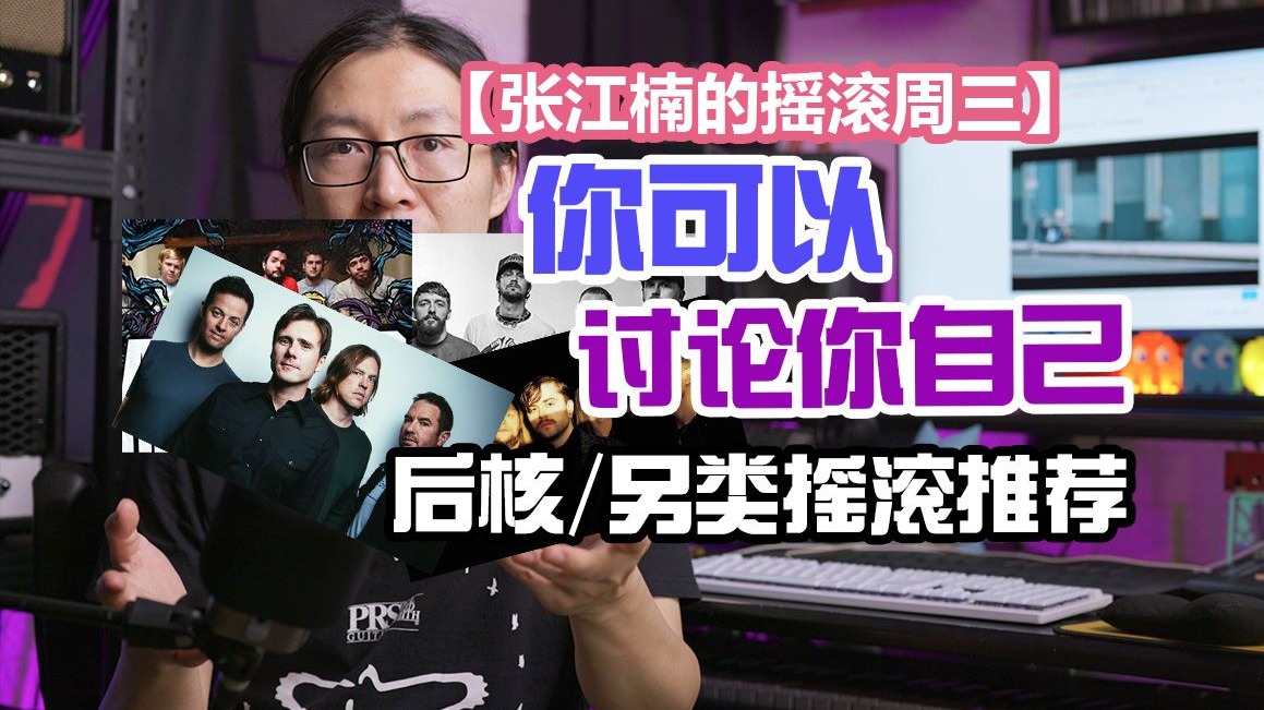 【摇滚周三】最有人文关怀的风格---另类/后核歌曲推荐