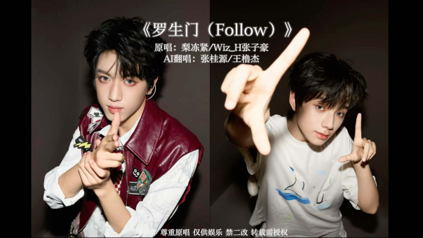 【张桂源×王橹杰】AI翻唱 | 《罗生门》