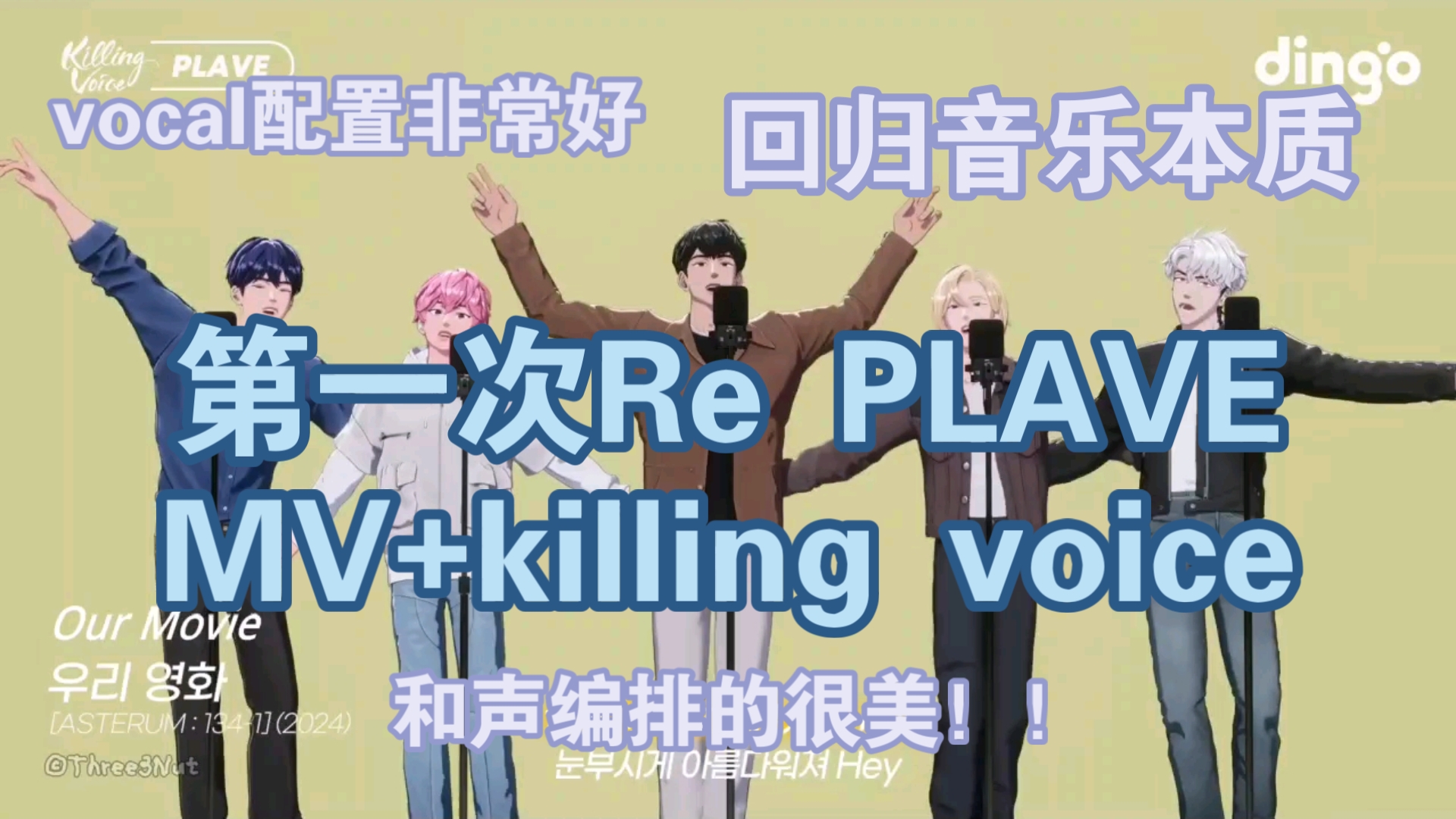 ［PLAVE］reaction虚拟偶像团体，被vocal实力震惊！！