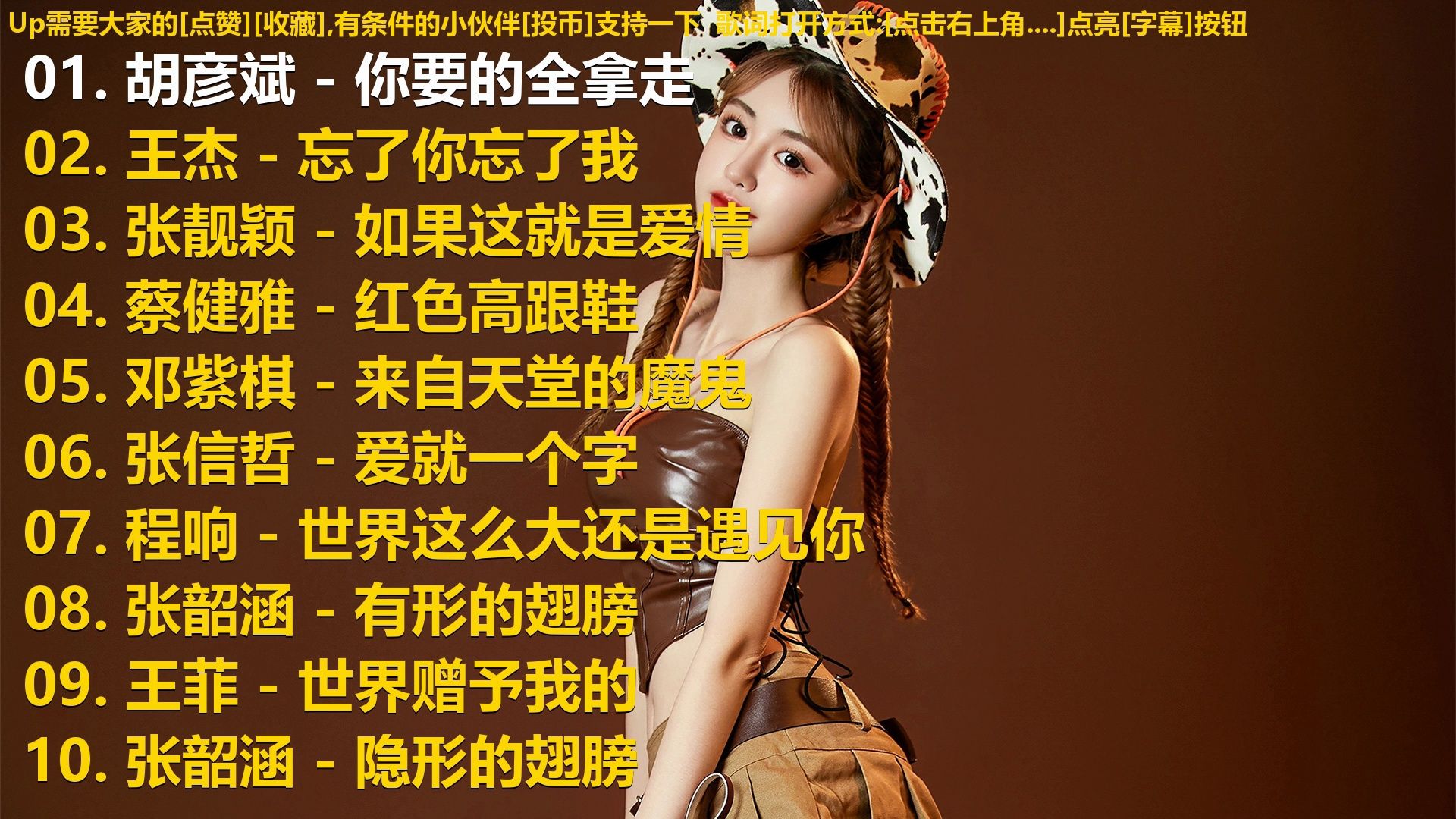 精选歌单合集《胡彦斌 - 你要的全拿走》《王杰 - 忘了你忘了