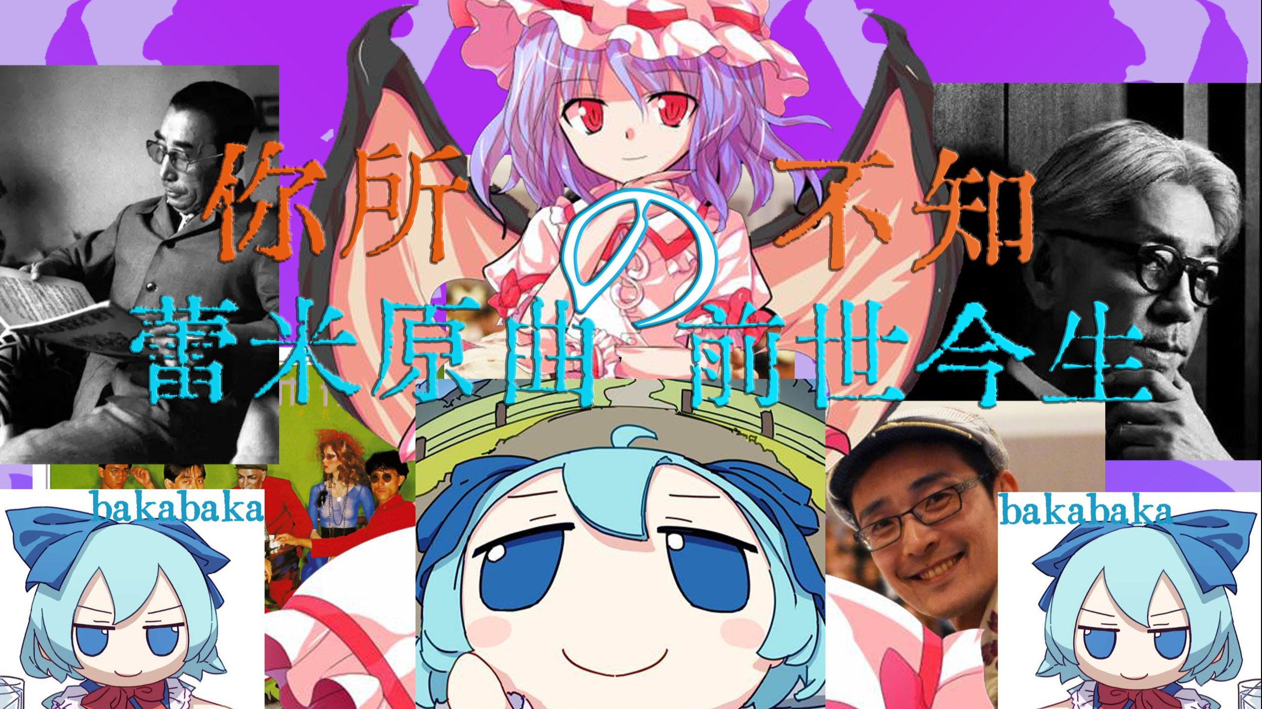 吸血鬼裙下竟藏着三个男人？坂本龙一所在的YMO对zun的影响有多