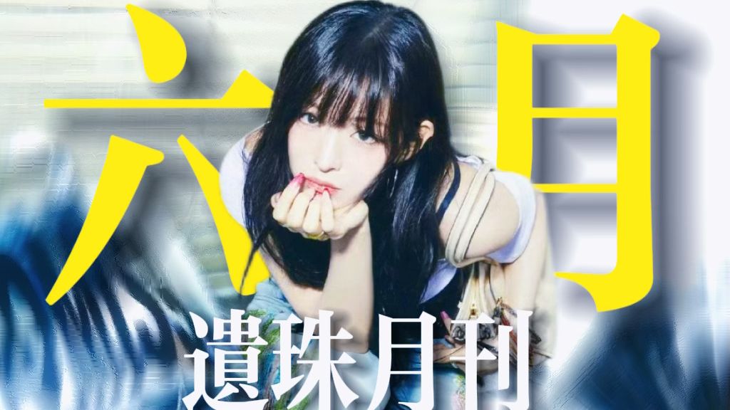 被音乐包围的夏天就这样到来...｜KPOP女性音乐人6月回归单曲拾