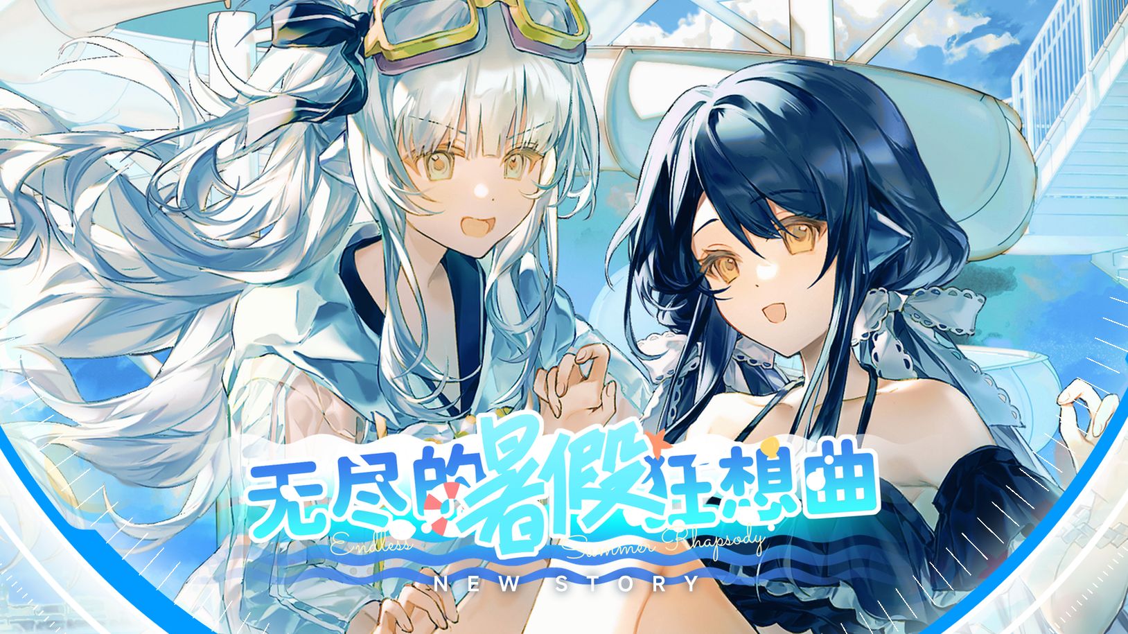 【Rotaeno】全新夏日主题原创曲包「无尽的暑假狂想曲」沁凉
