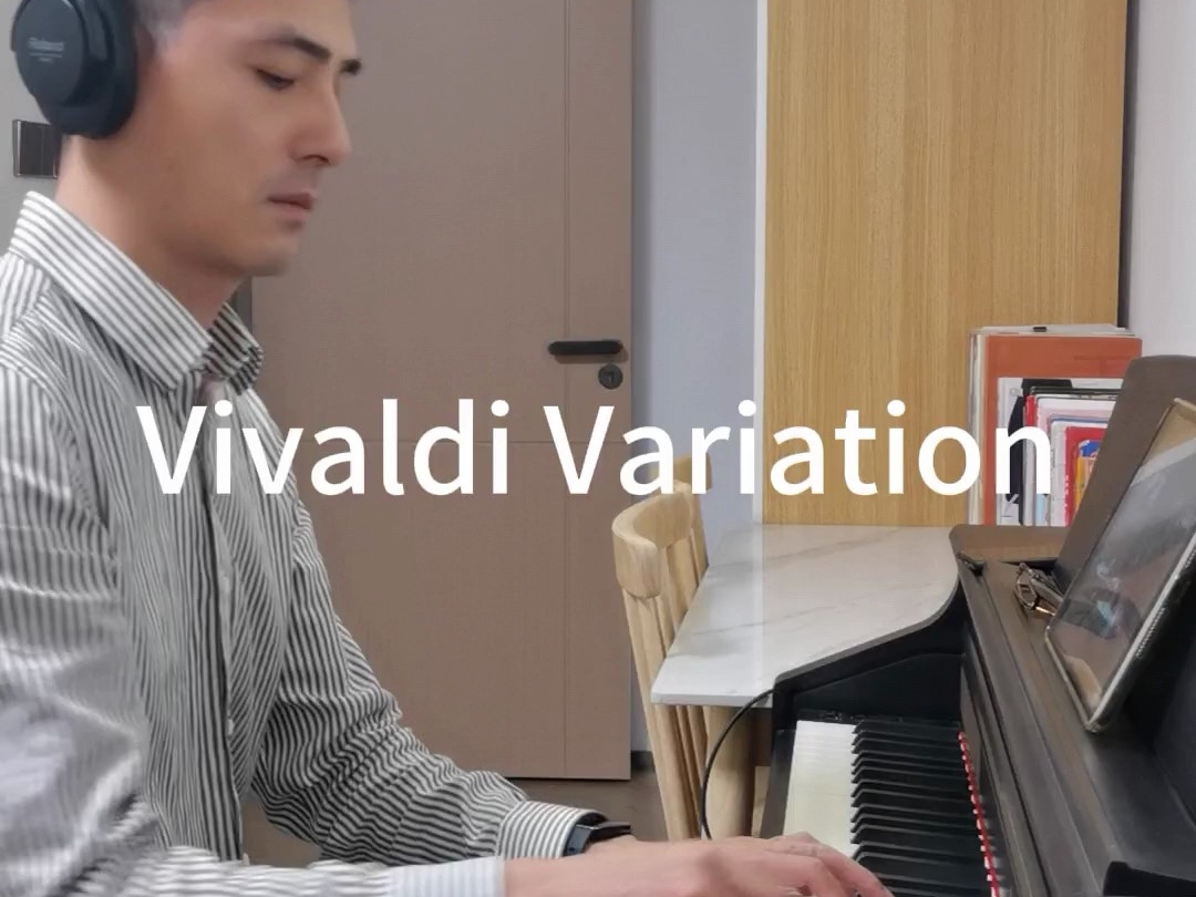下雨天，在家，弹钢琴，维瓦尔弟变奏曲。