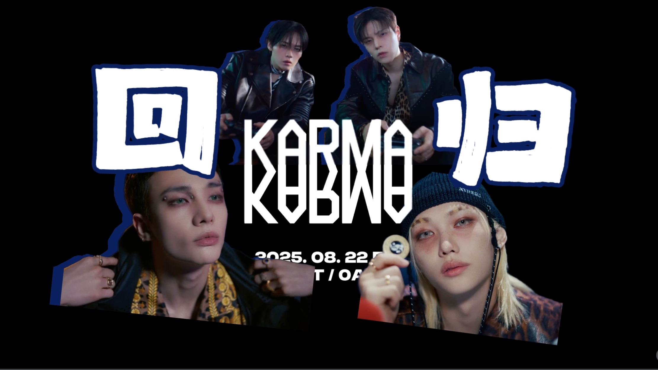 迷归！KARMA因果概念！Stray Kids最新正规四KARMA概念解读！