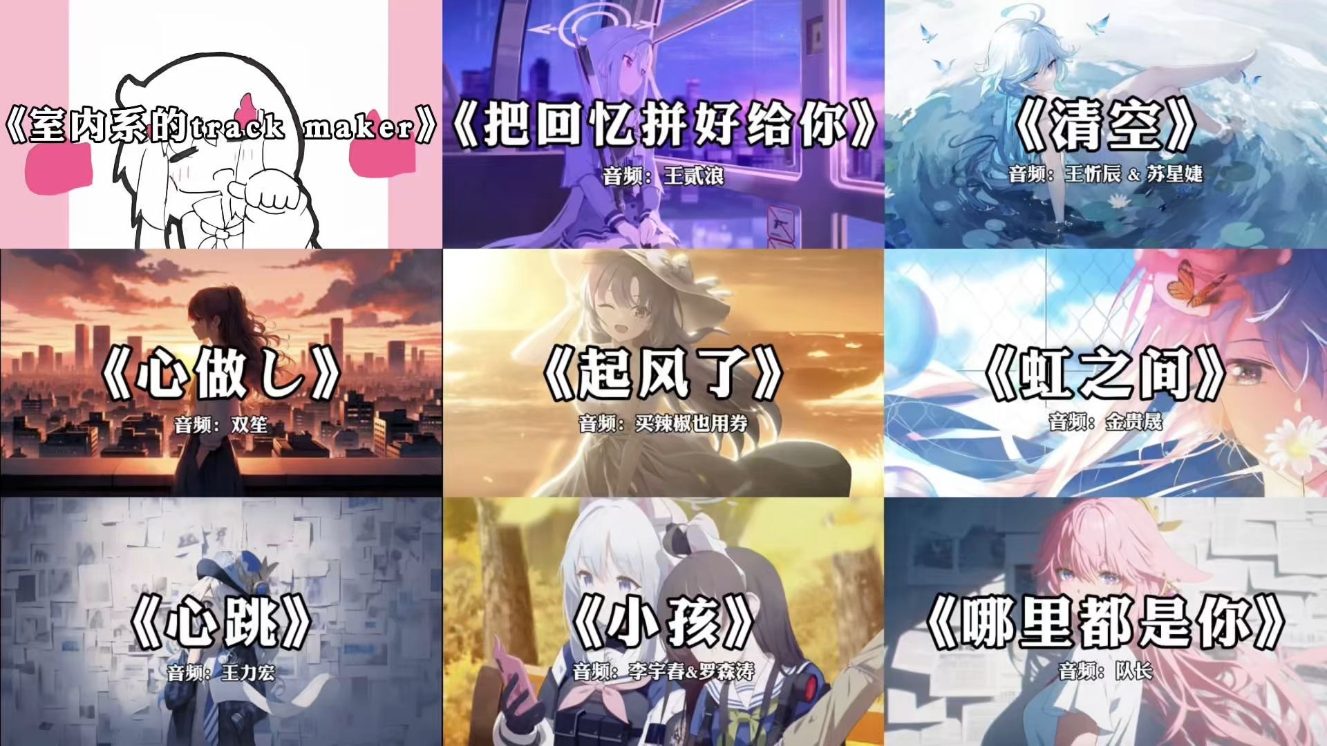 【宝藏歌曲合集】“我早就碎掉了 在千千万万个瞬间”