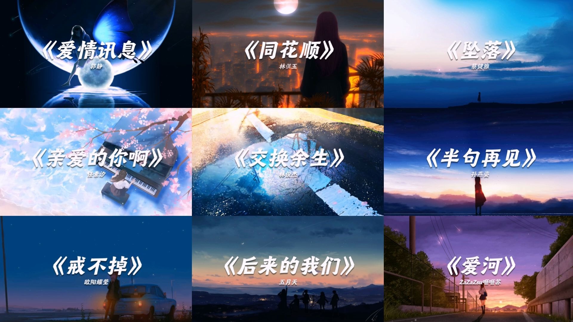 “听说你也在找好听的华语歌”