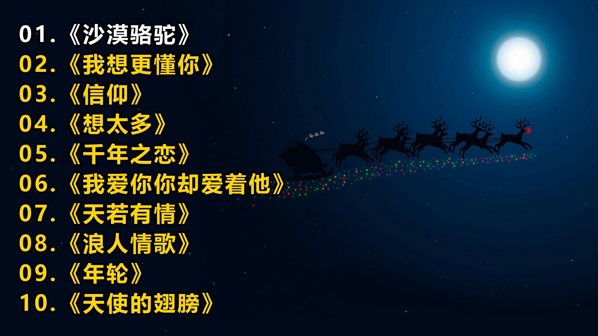 一人一首成名曲《沙漠骆驼》《我想更懂你》《信仰》《想太多