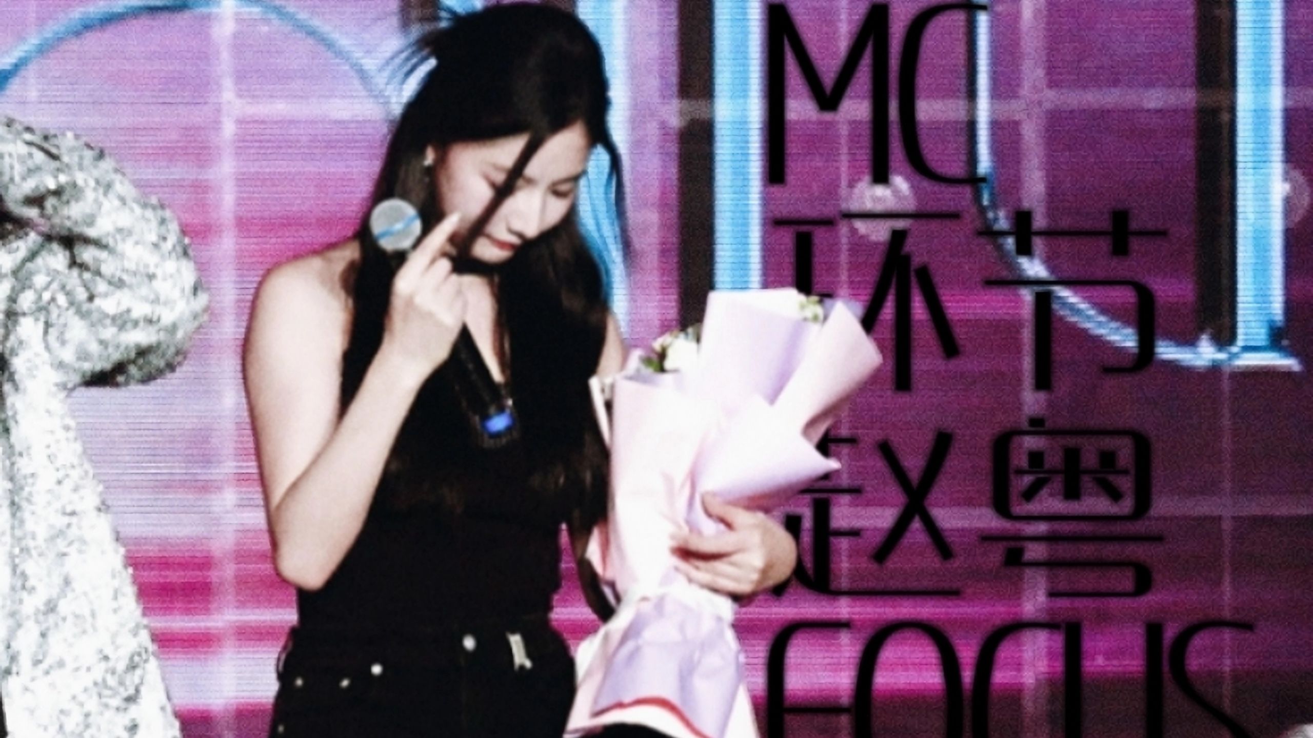 “这位选手拥有丰富的MC经验”250823赵粤杭州助演MC环节直拍