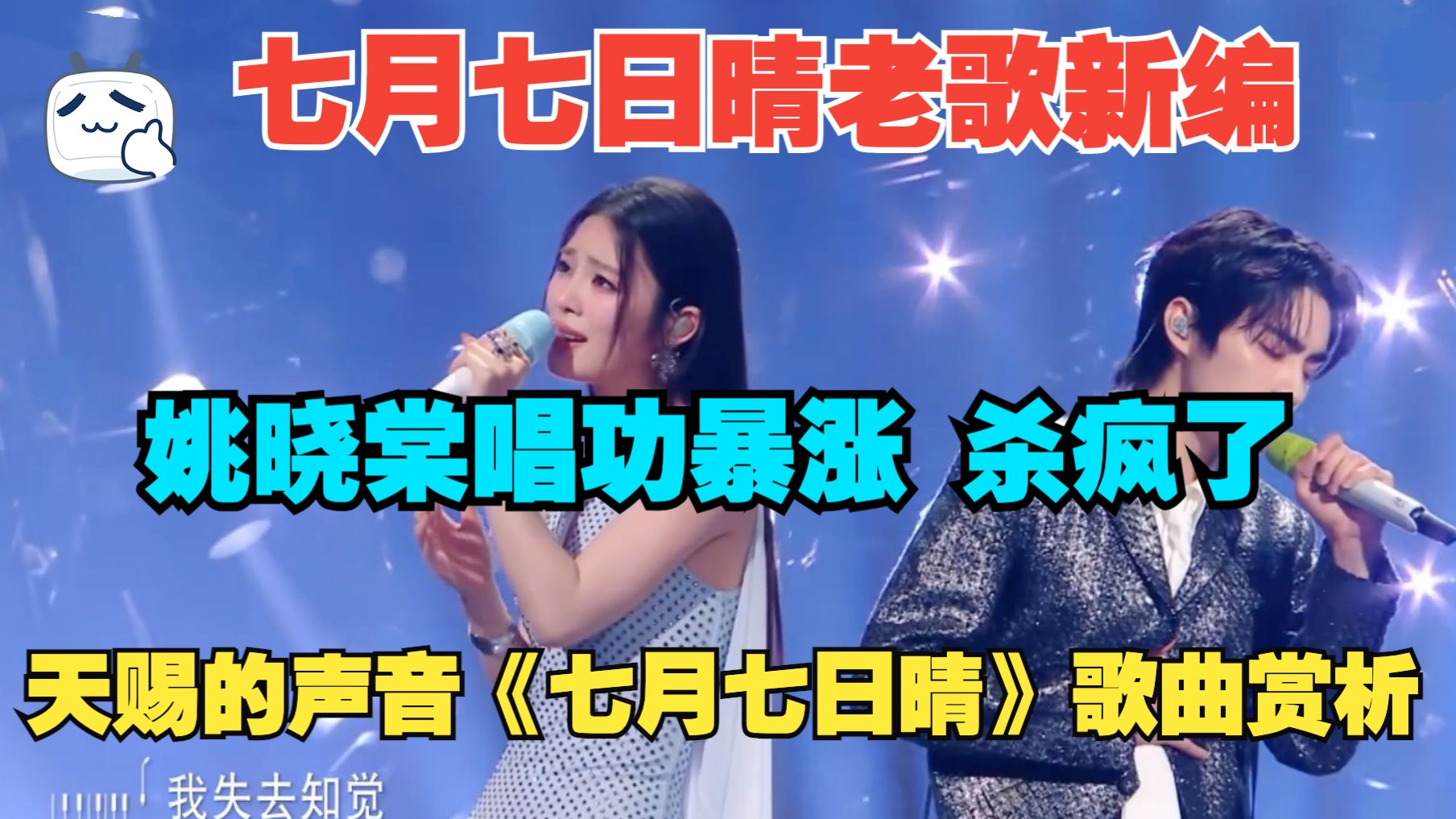 【好歌推荐】七月七日听《七月七日晴》，天赐的声音久违的优秀