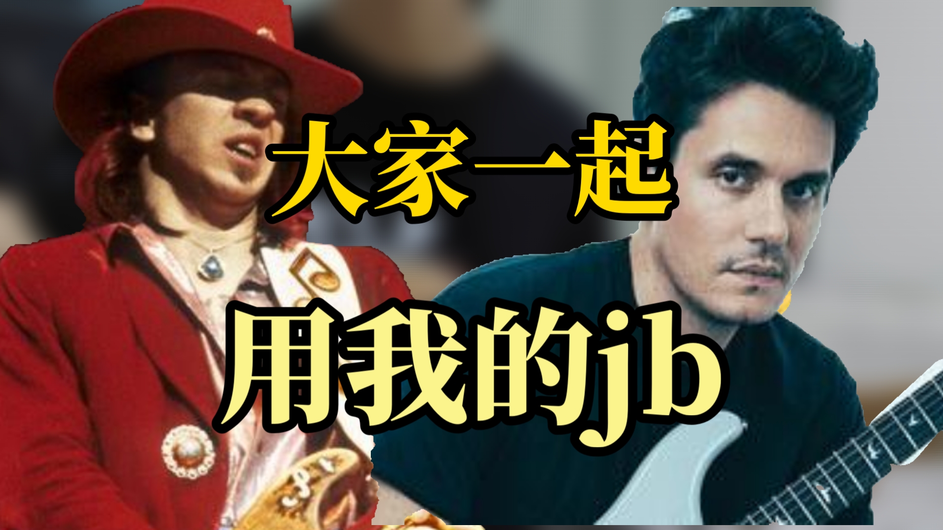 【jb研究】世界上最好的吉他音箱（认真