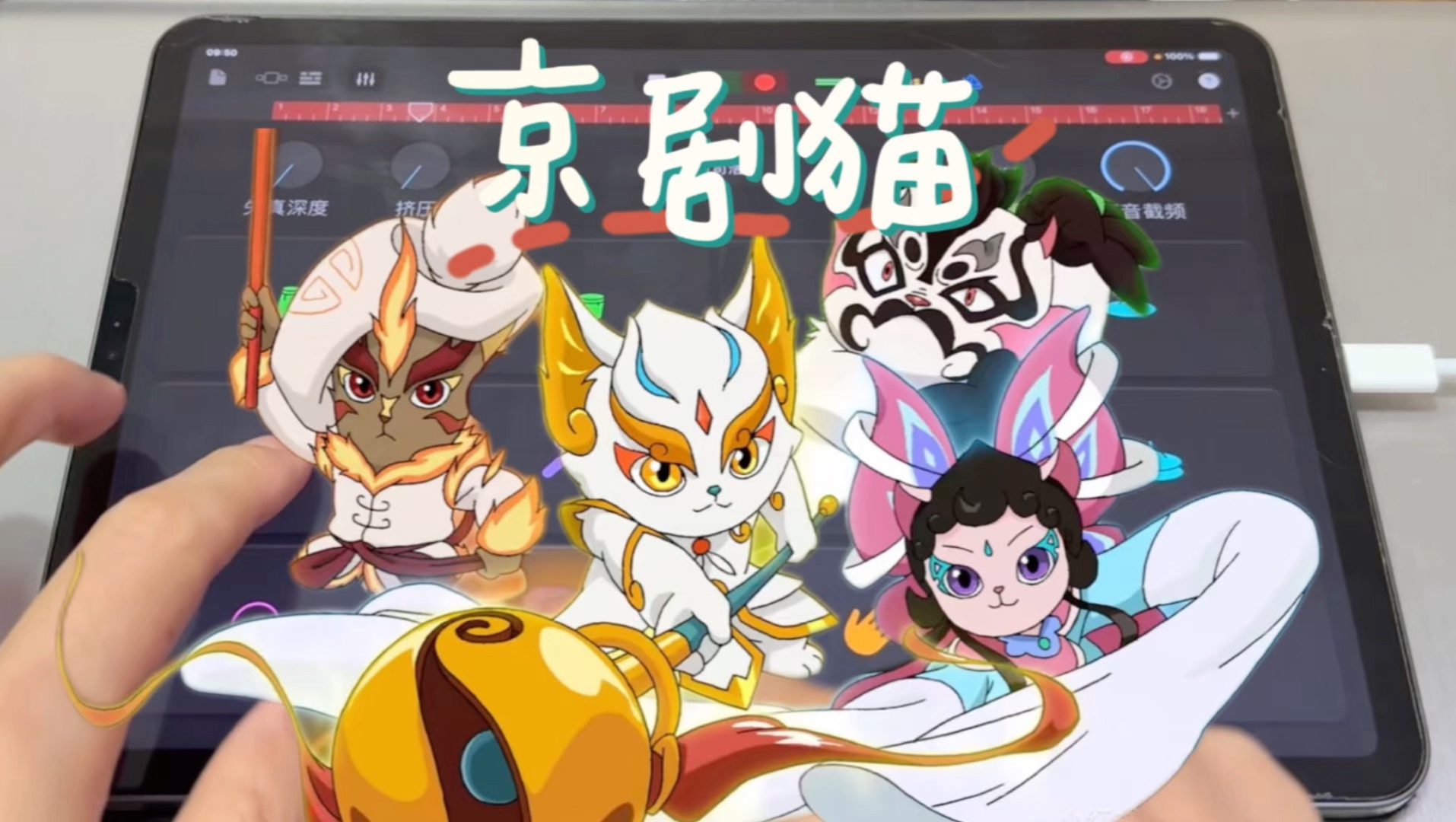 《京剧猫》但是库乐队