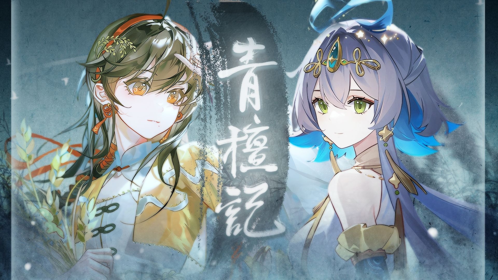 【洛天依X乐正绫】古风原创曲《青檀记》原创PV付【古风文艺