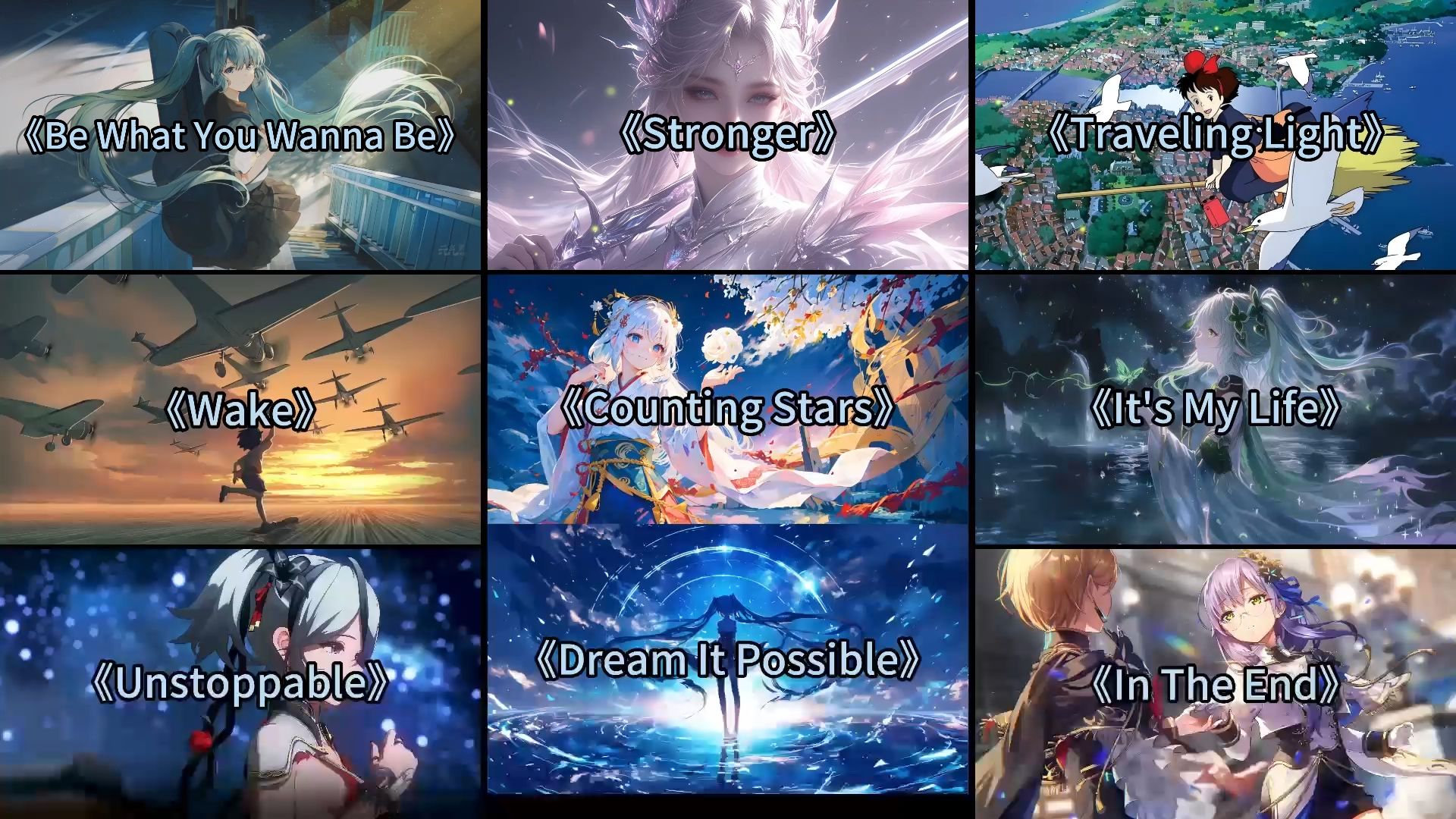 【破亿神曲】超燃励志战歌，每日一遍不颓废！